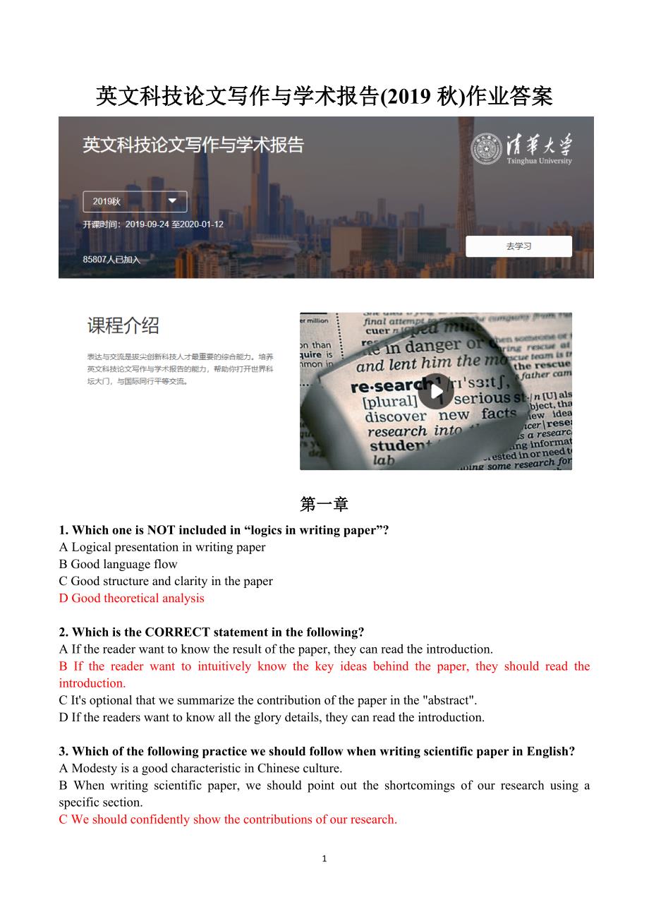英文科技论文写作与学术报告作业答案.doc_第1页