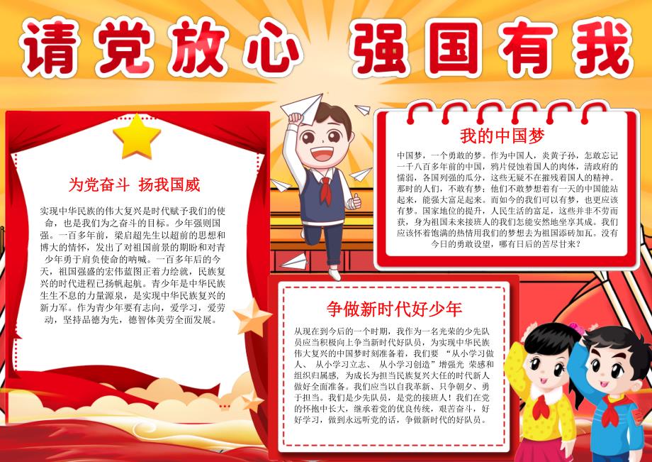 请党放心强国有我手抄报小报1.docx_第1页