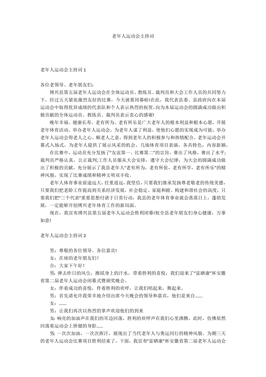 老年人运动会主持词.docx_第1页