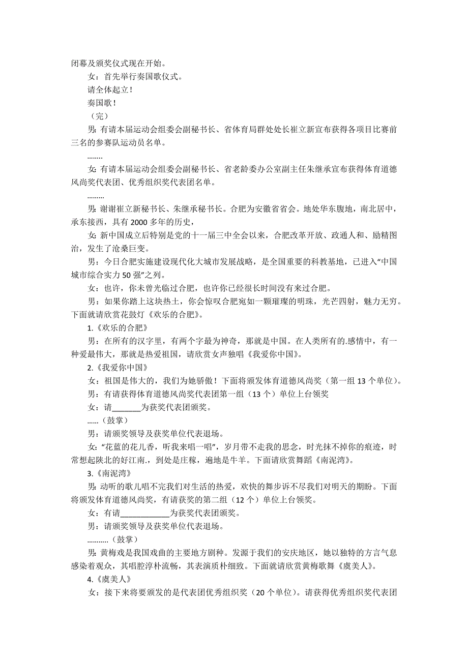 老年人运动会主持词.docx_第2页