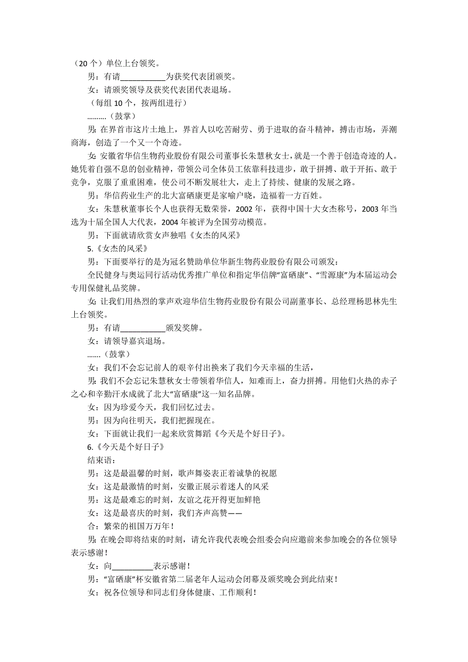 老年人运动会主持词.docx_第3页