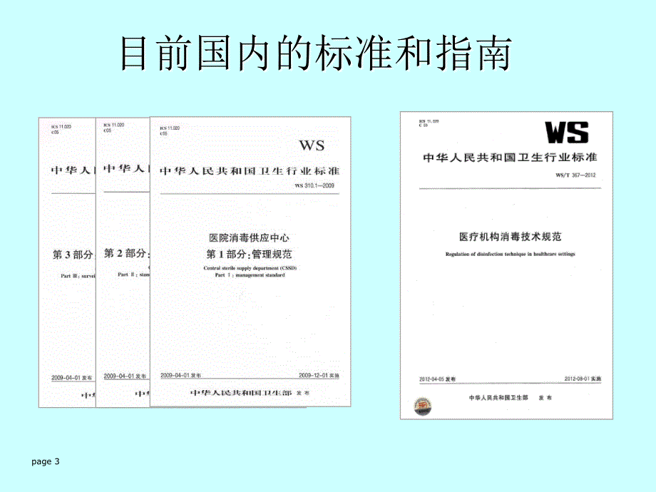 腔镜手术器械清洗消毒灭菌及维护保养.ppt_第3页