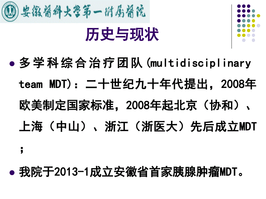 肝胆胰疾病多学科MDT诊治课件.ppt_第3页