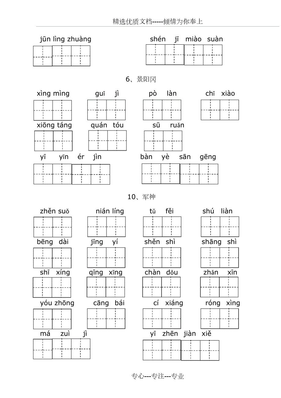 部编版五年级下全册看拼音写词语共18页.doc_第3页
