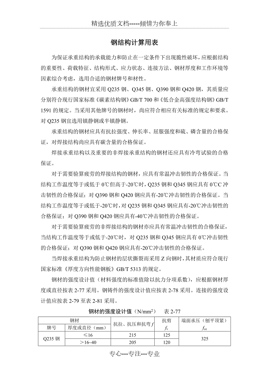 钢结构承载计算公式共26页.doc_第1页