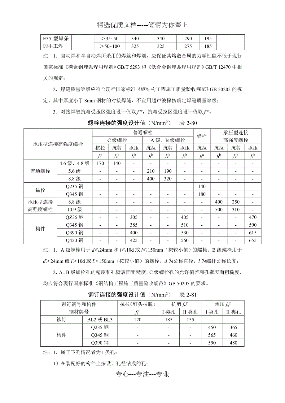 钢结构承载计算公式共26页.doc_第3页