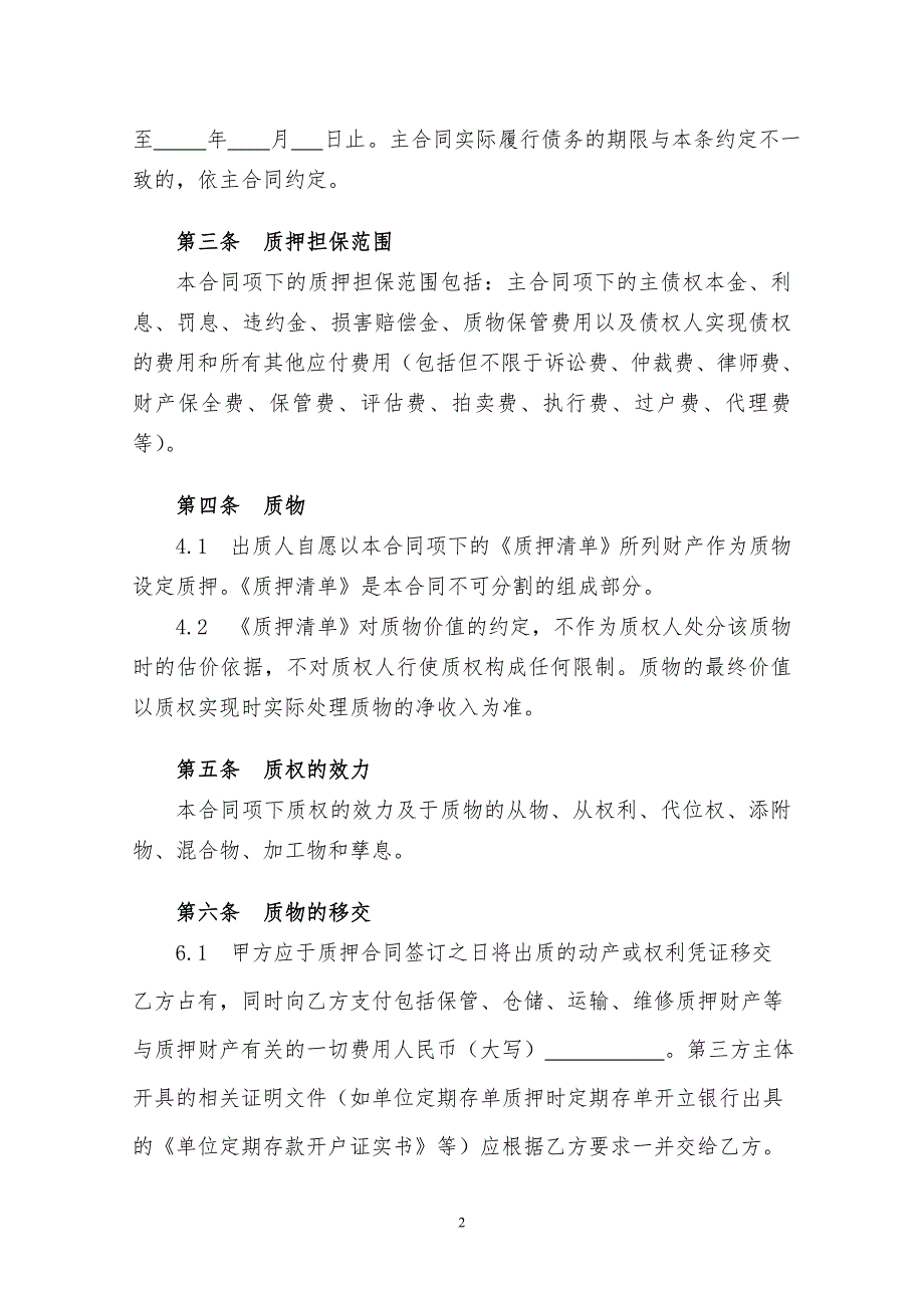 质押合同范本经典.doc_第2页