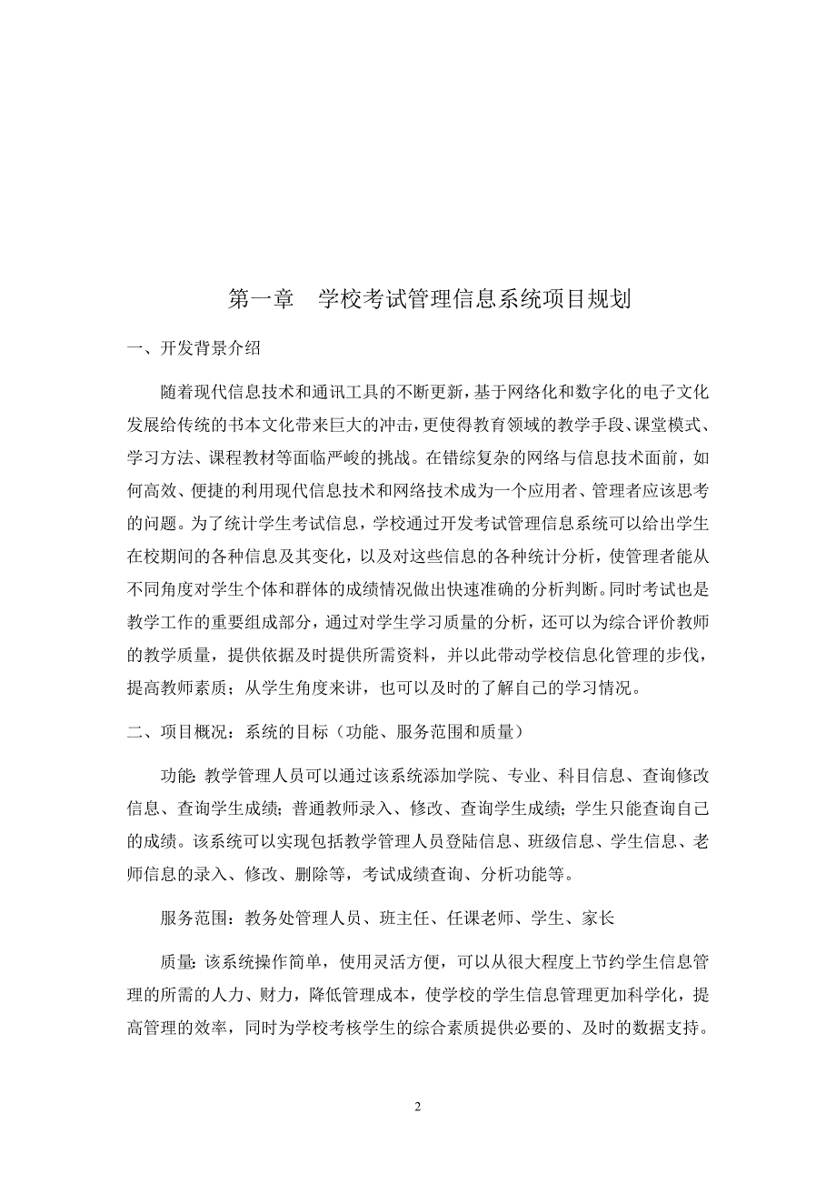 管理信息系统实验报告及答案.doc_第2页