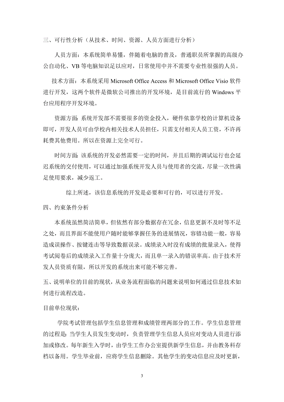 管理信息系统实验报告及答案.doc_第3页