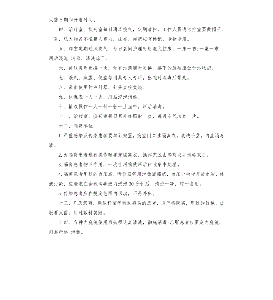 隔离病区工作制度.docx_第3页