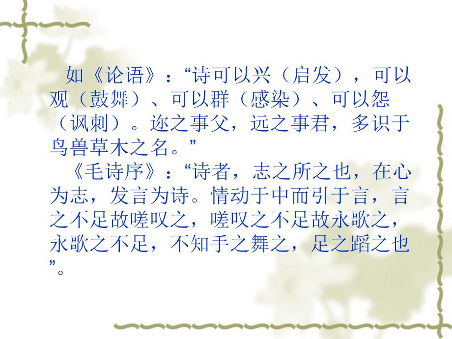 魏晋南北朝文学批评.ppt_第3页