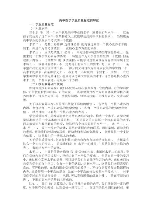 高中数学学业质量标准的解读.doc