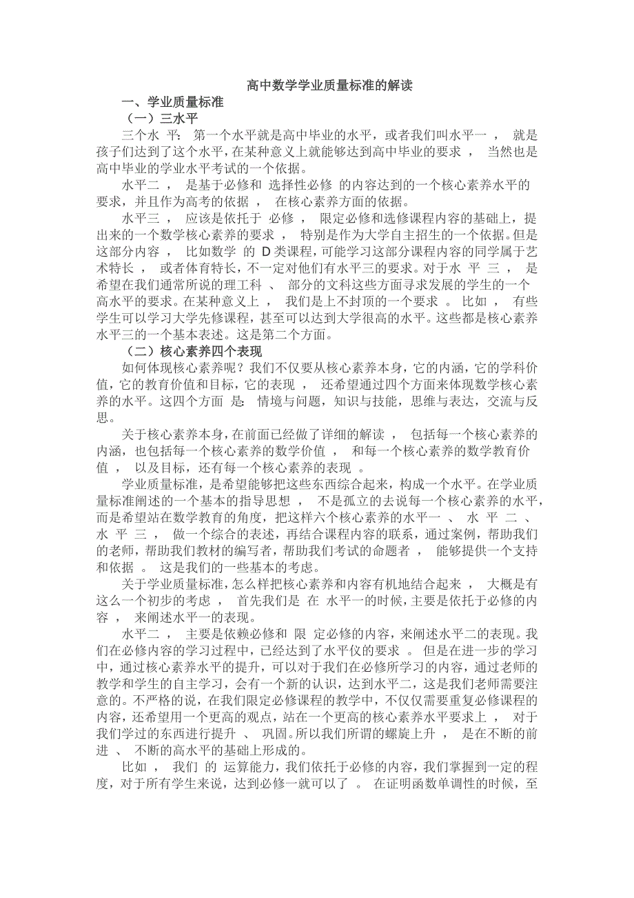 高中数学学业质量标准的解读.doc_第1页