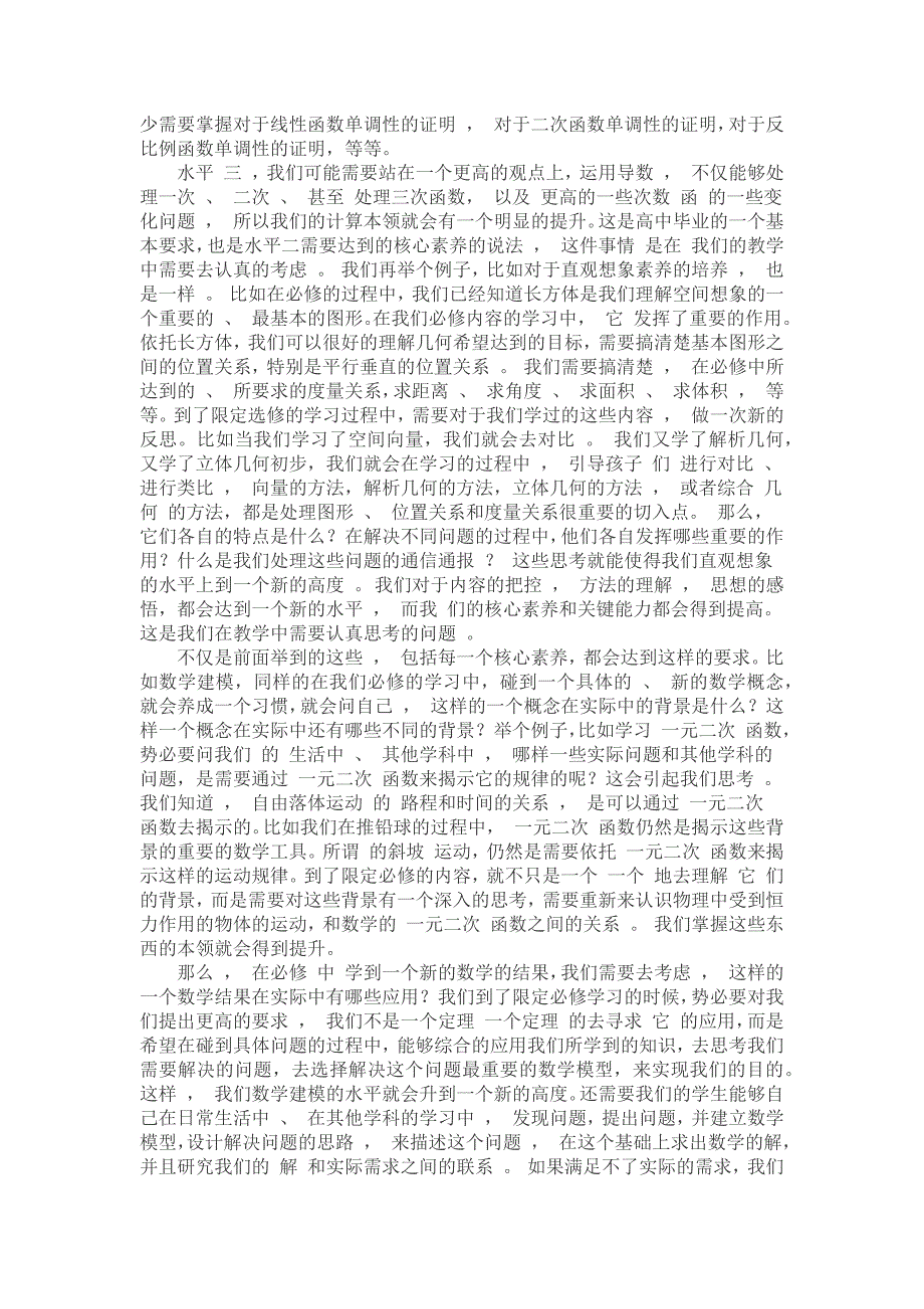 高中数学学业质量标准的解读.doc_第2页