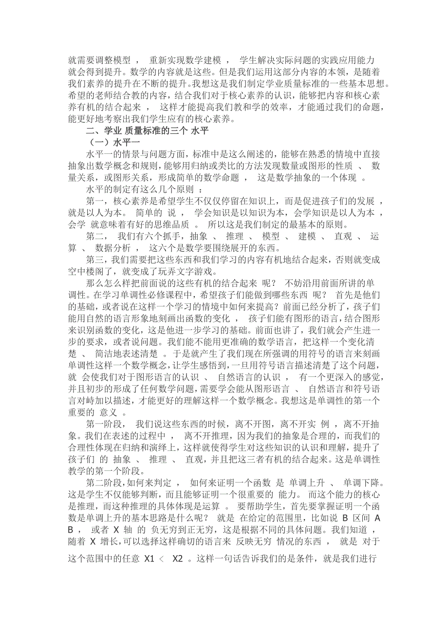 高中数学学业质量标准的解读.doc_第3页