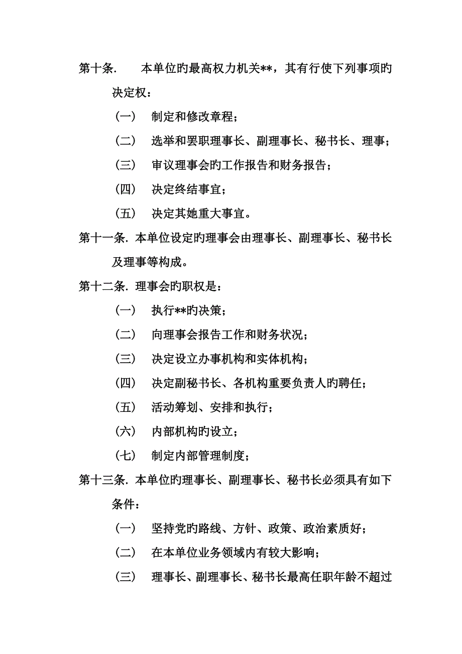 社区居家养老服务综合章程.docx_第2页