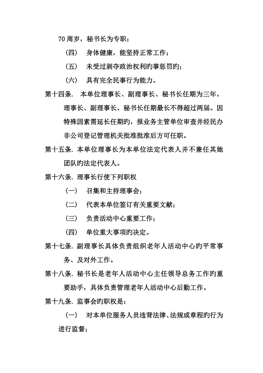 社区居家养老服务综合章程.docx_第3页
