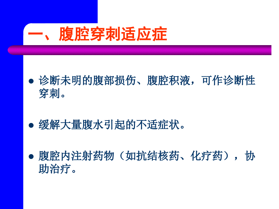 腹腔穿刺术PPT课件.ppt_第2页