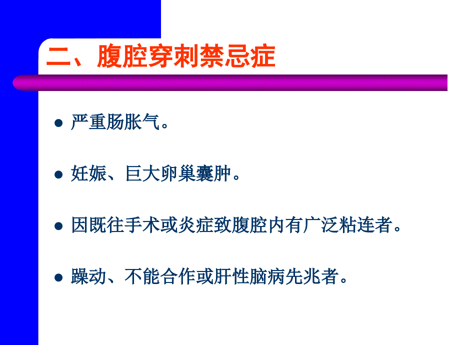 腹腔穿刺术PPT课件.ppt_第3页