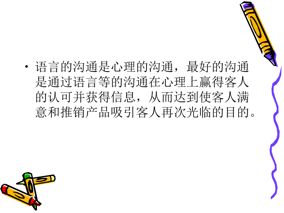 餐厅服务员对客沟通技巧.ppt_第3页