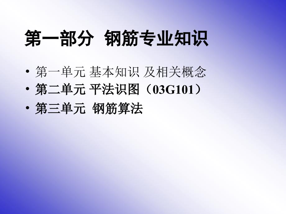 钢筋翻样专业知识ppt课件.ppt_第1页