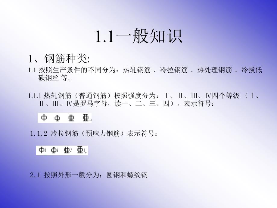 钢筋翻样专业知识ppt课件.ppt_第3页