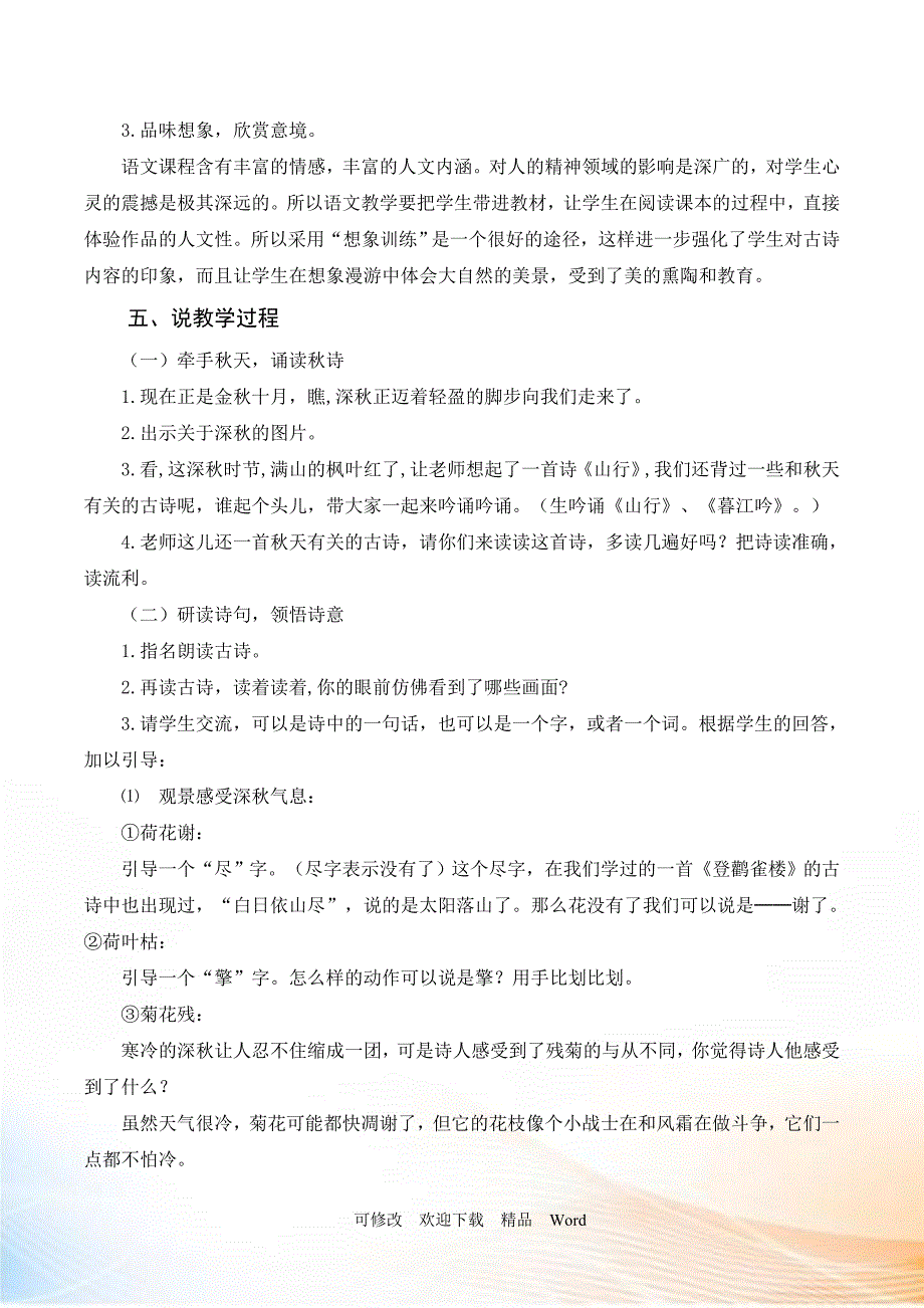 部编版三年级上语文赠刘景文说课稿.doc_第2页
