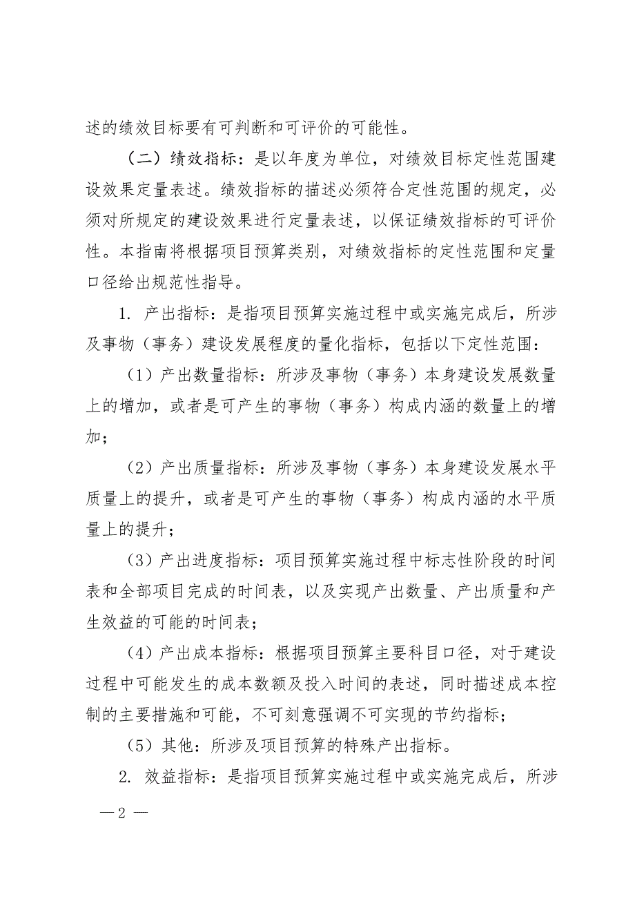 项目预算绩效目标填写指南试行.doc_第2页