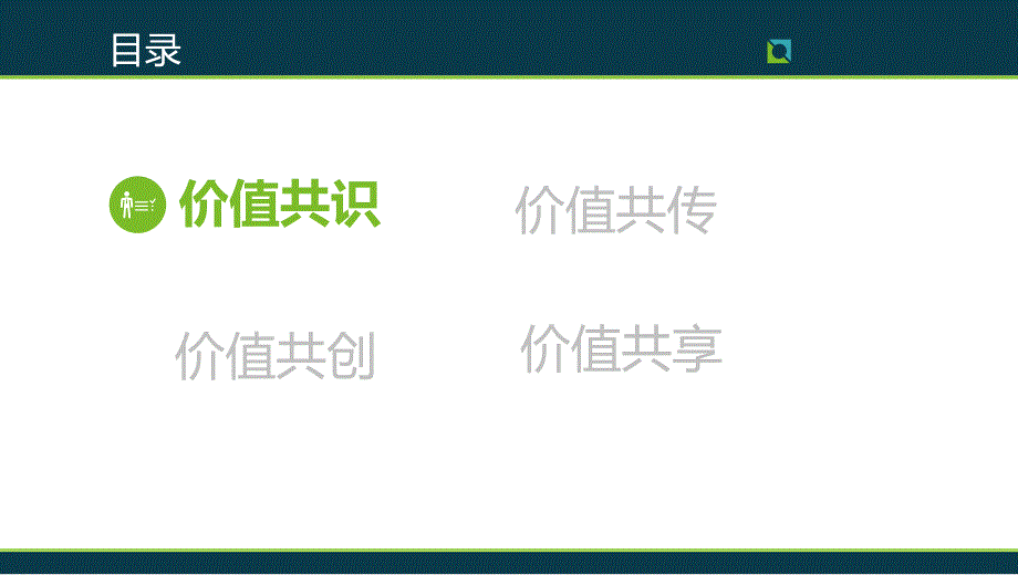 链家商业模式PPT课件.ppt_第2页