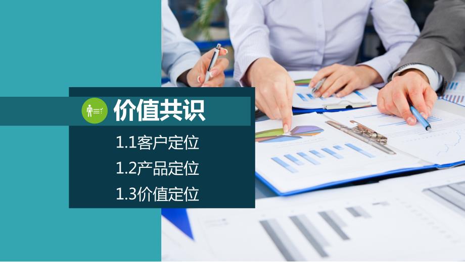 链家商业模式PPT课件.ppt_第3页