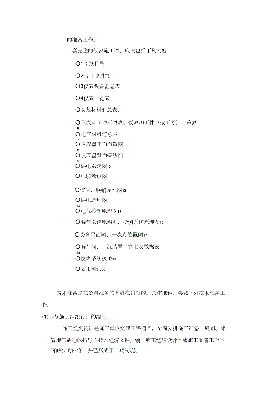 自控仪表安装施工工艺标准完整版.doc_第2页