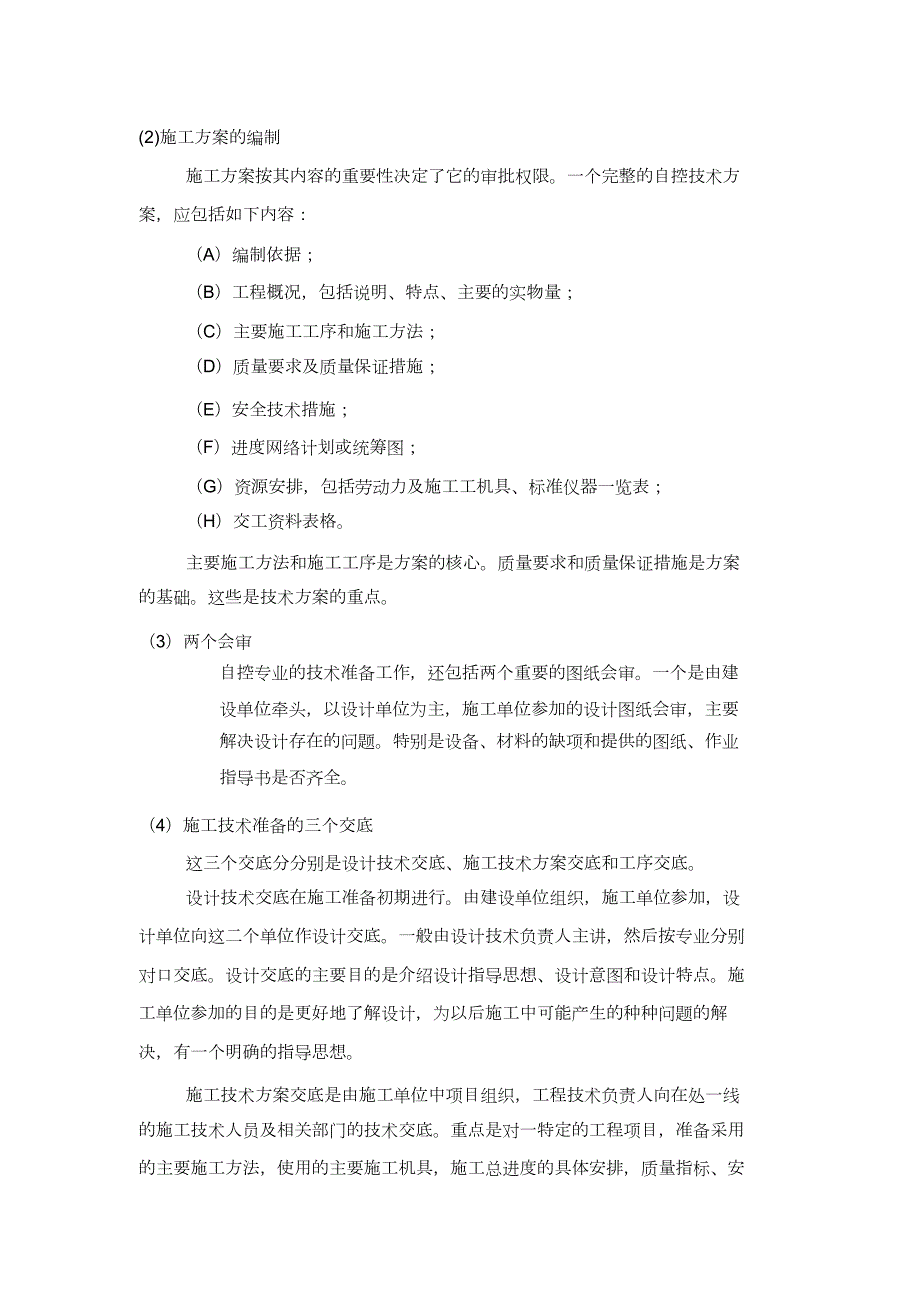 自控仪表安装施工工艺标准完整版.doc_第3页