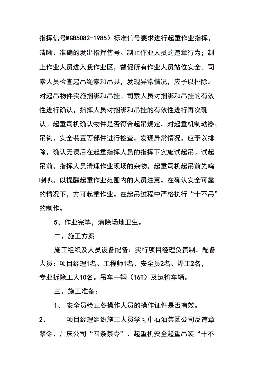 行车拆除施工方案及安全防护措施.doc_第2页