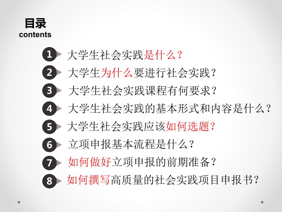 社会实践选题与立项申报.ppt_第3页