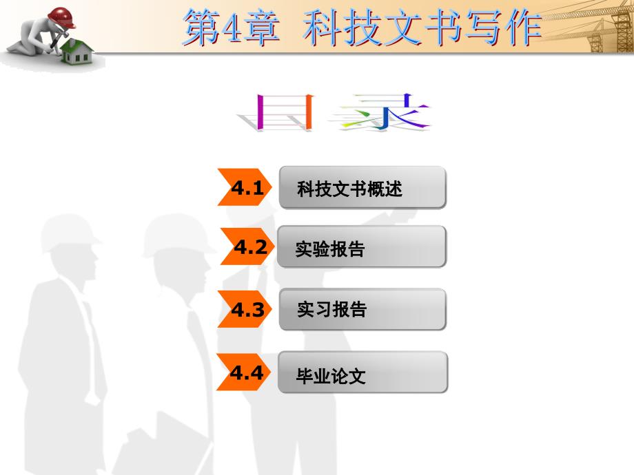 科技文书写作PPT课件.ppt_第2页