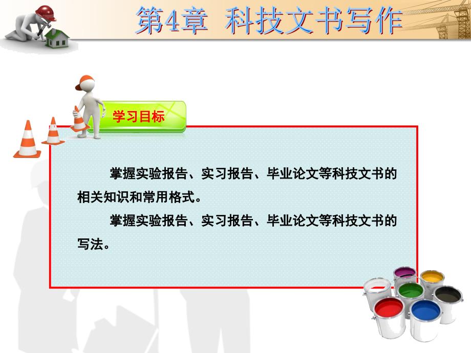科技文书写作PPT课件.ppt_第3页