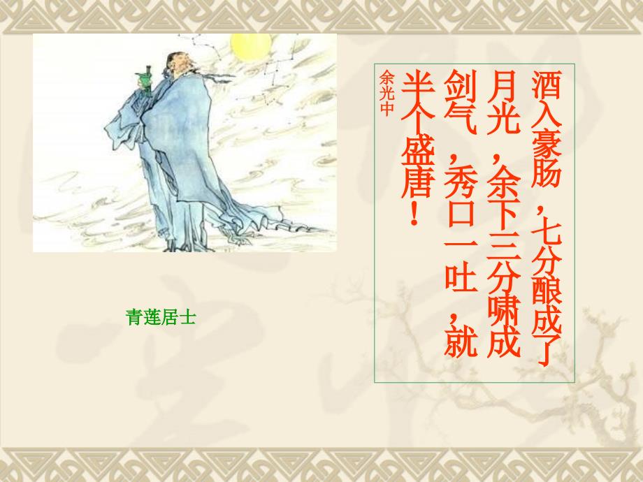 赠孟浩然PPT课件.ppt_第2页