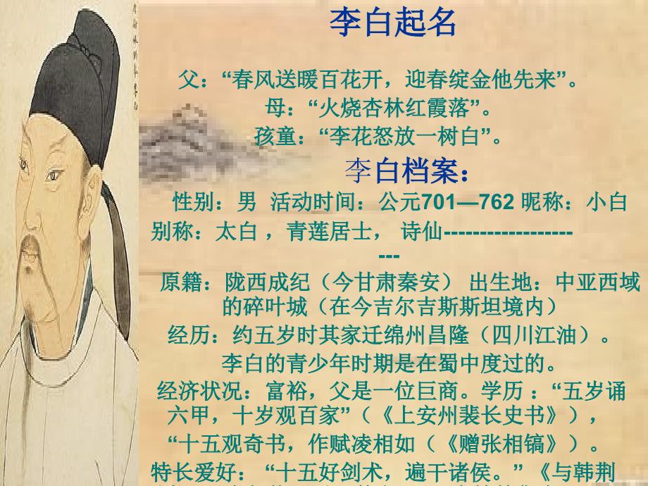 赠孟浩然PPT课件.ppt_第3页