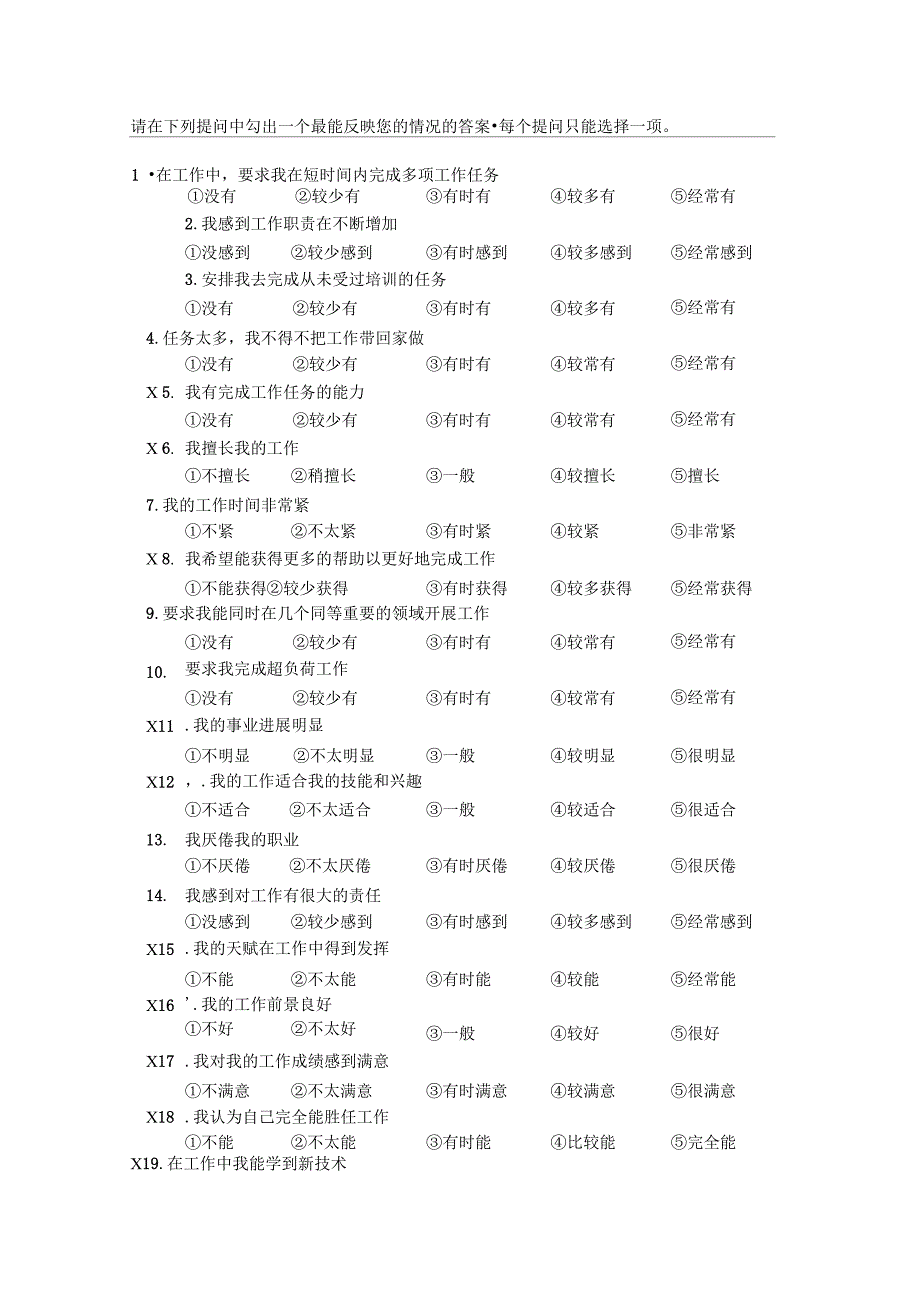 职业紧张压力量表.doc_第2页