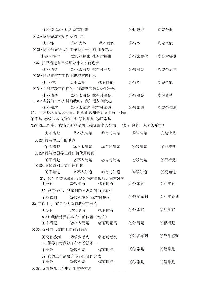 职业紧张压力量表.doc_第3页