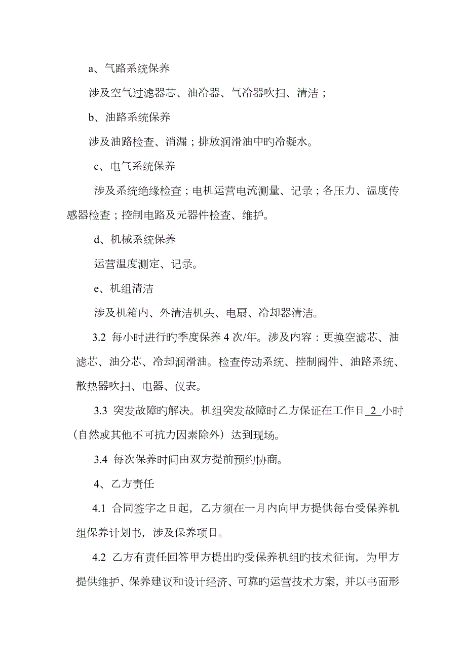 空压机维护保养合同书.doc_第2页