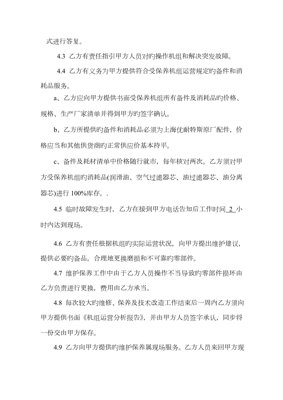 空压机维护保养合同书.doc_第3页