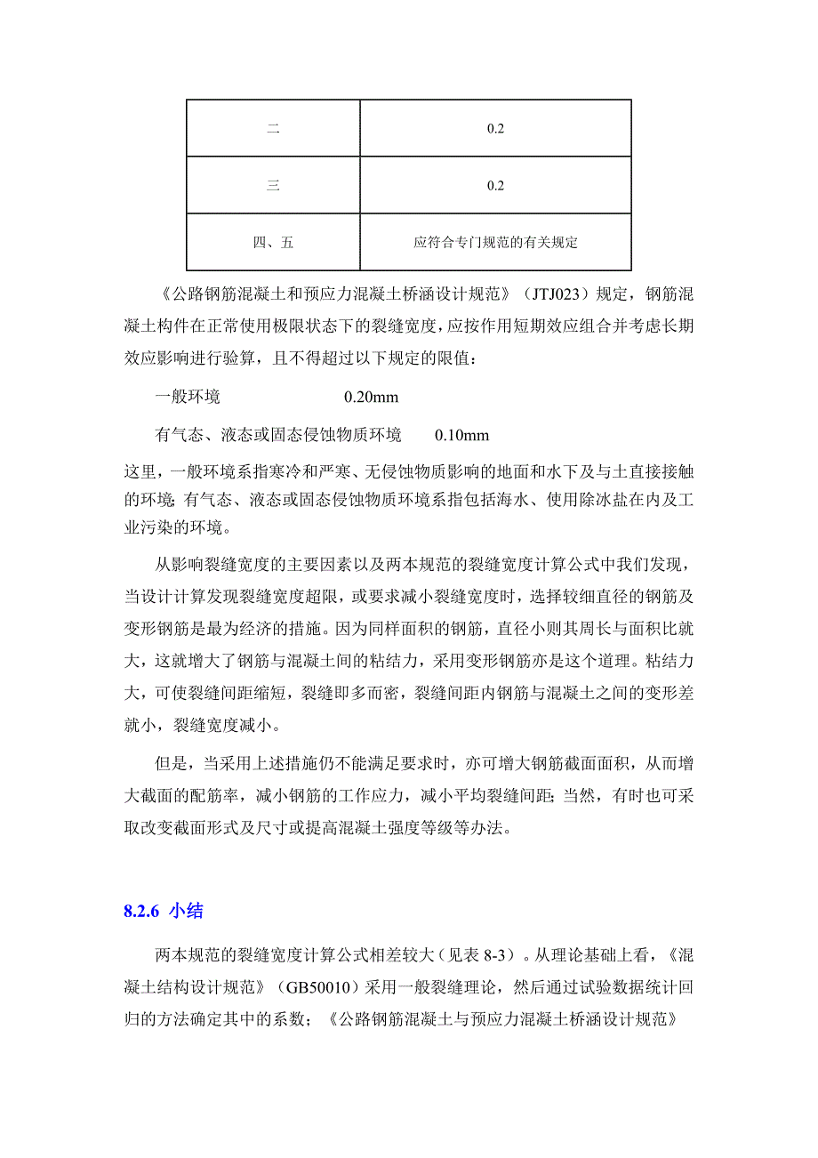 裂缝宽度验算及减小裂缝宽度的主要措施.doc_第2页