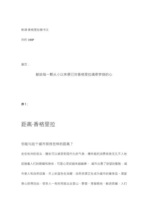 香格里拉产品楼书终.doc