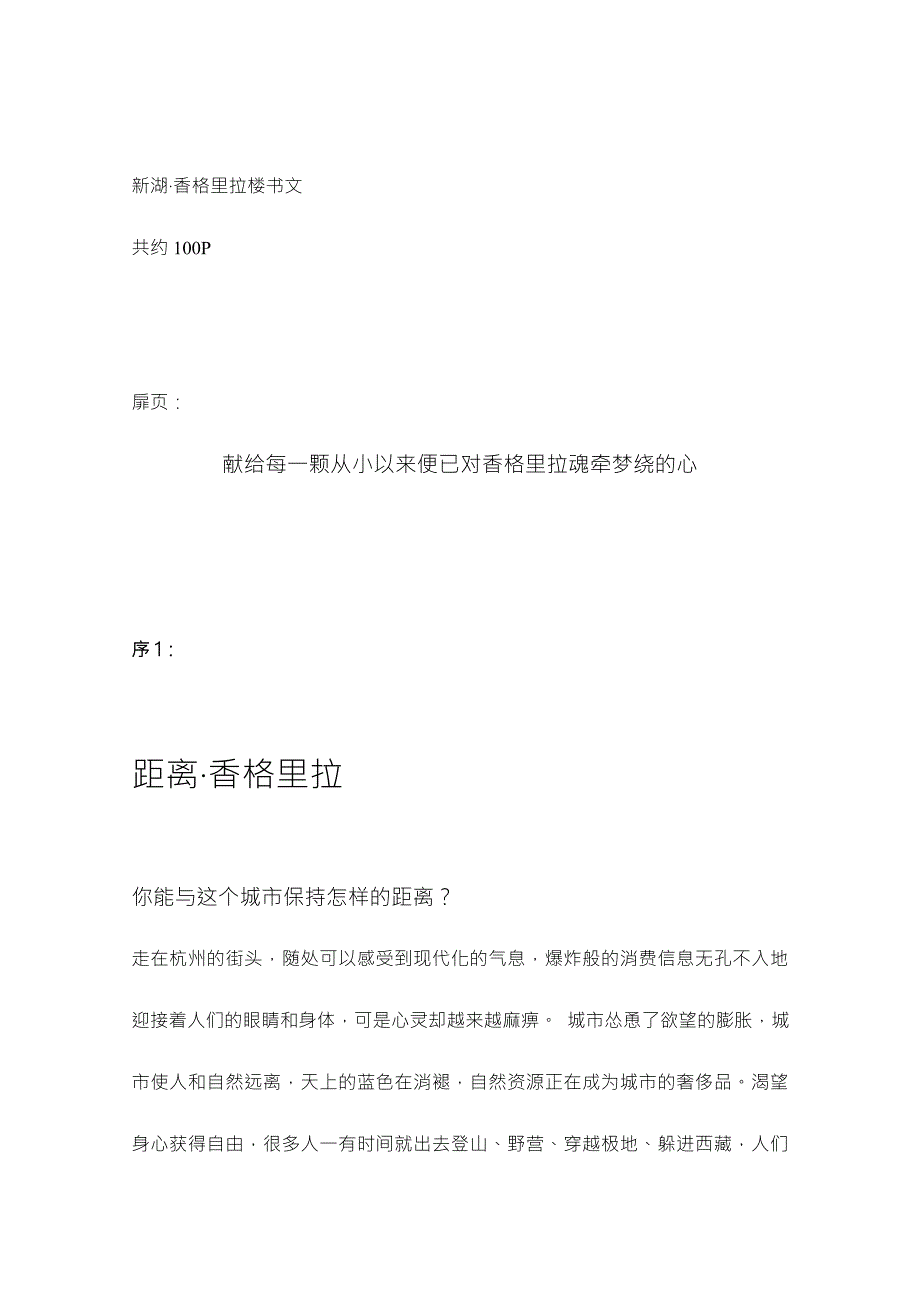 香格里拉产品楼书终.doc_第1页