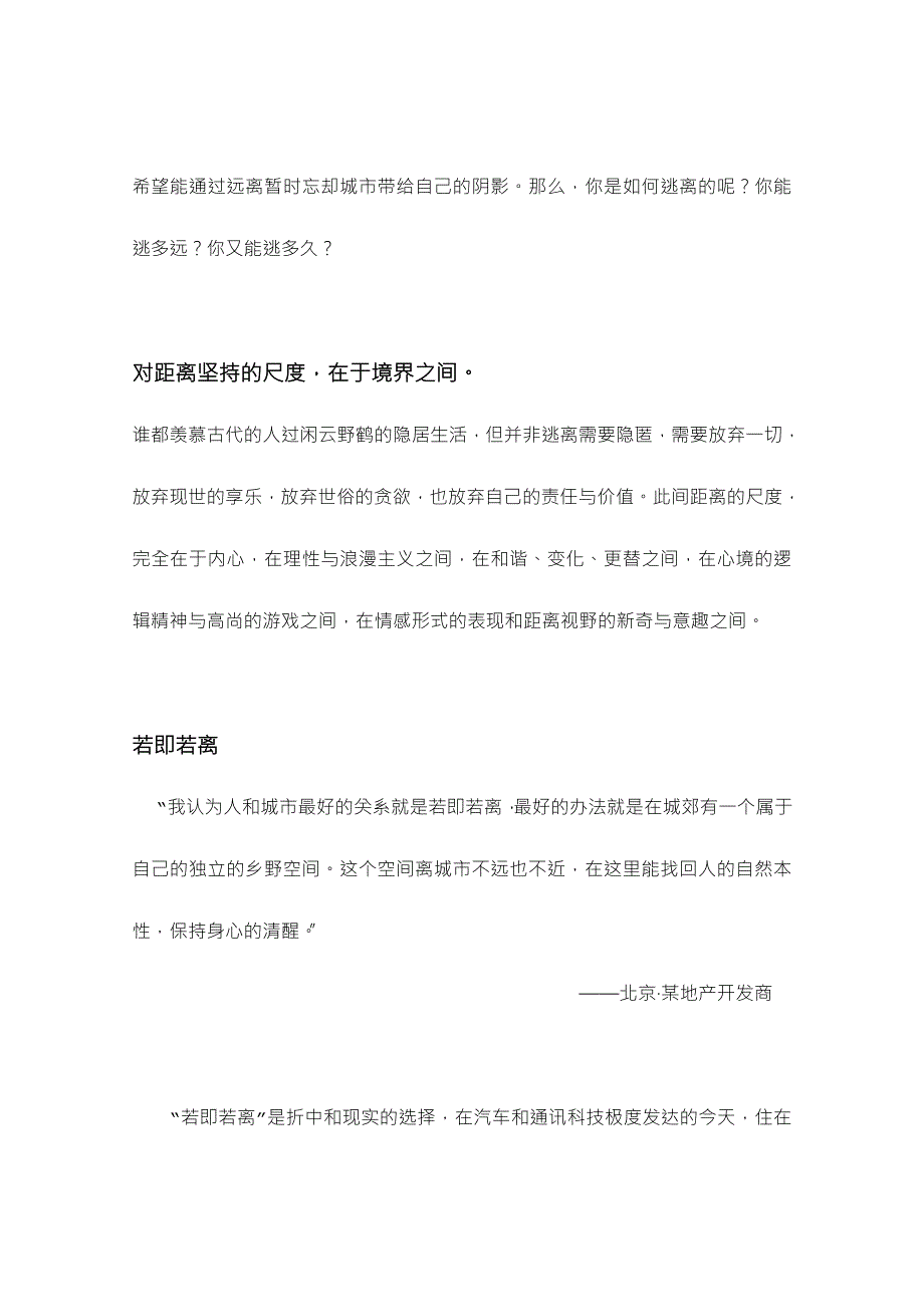 香格里拉产品楼书终.doc_第2页