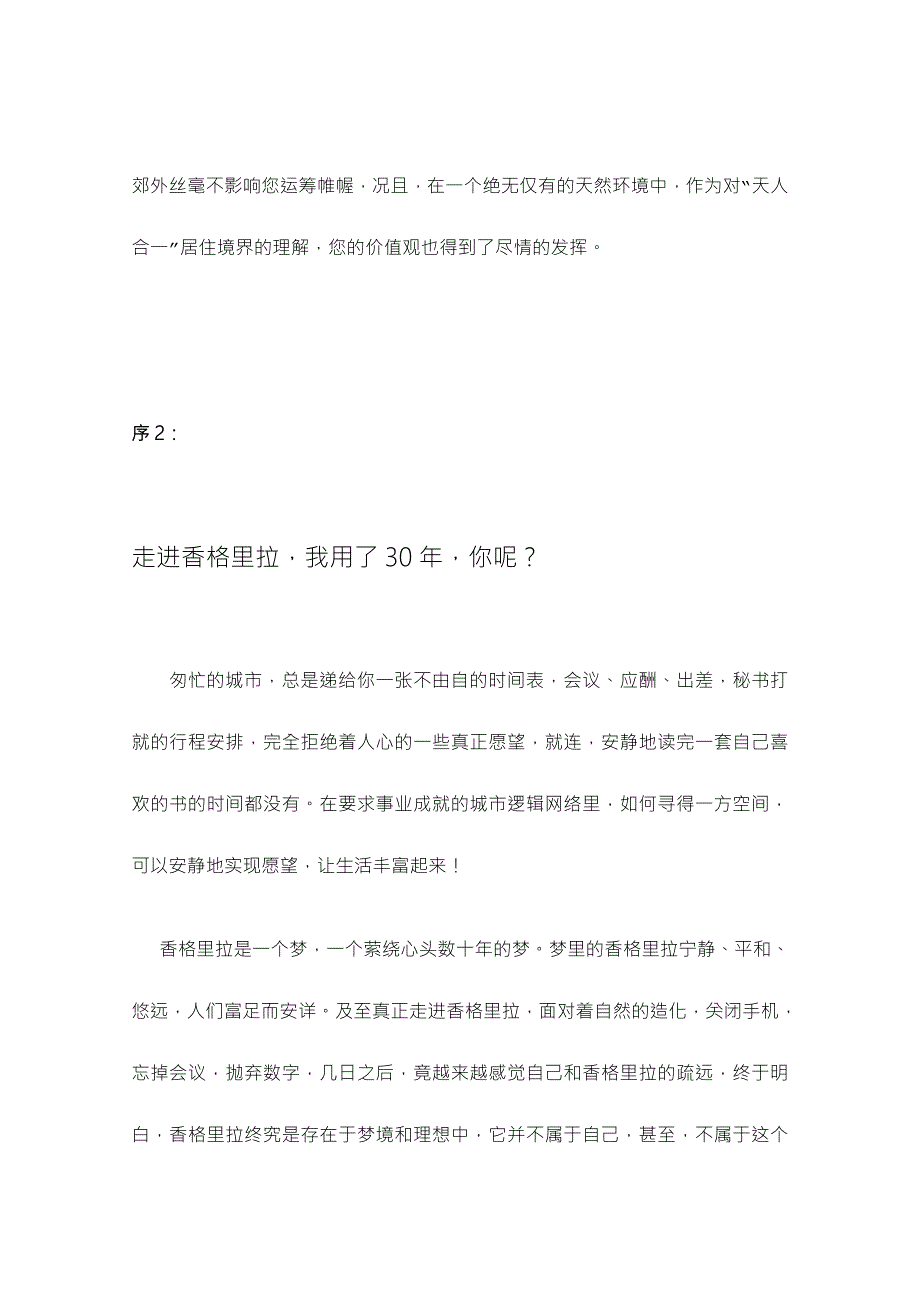 香格里拉产品楼书终.doc_第3页