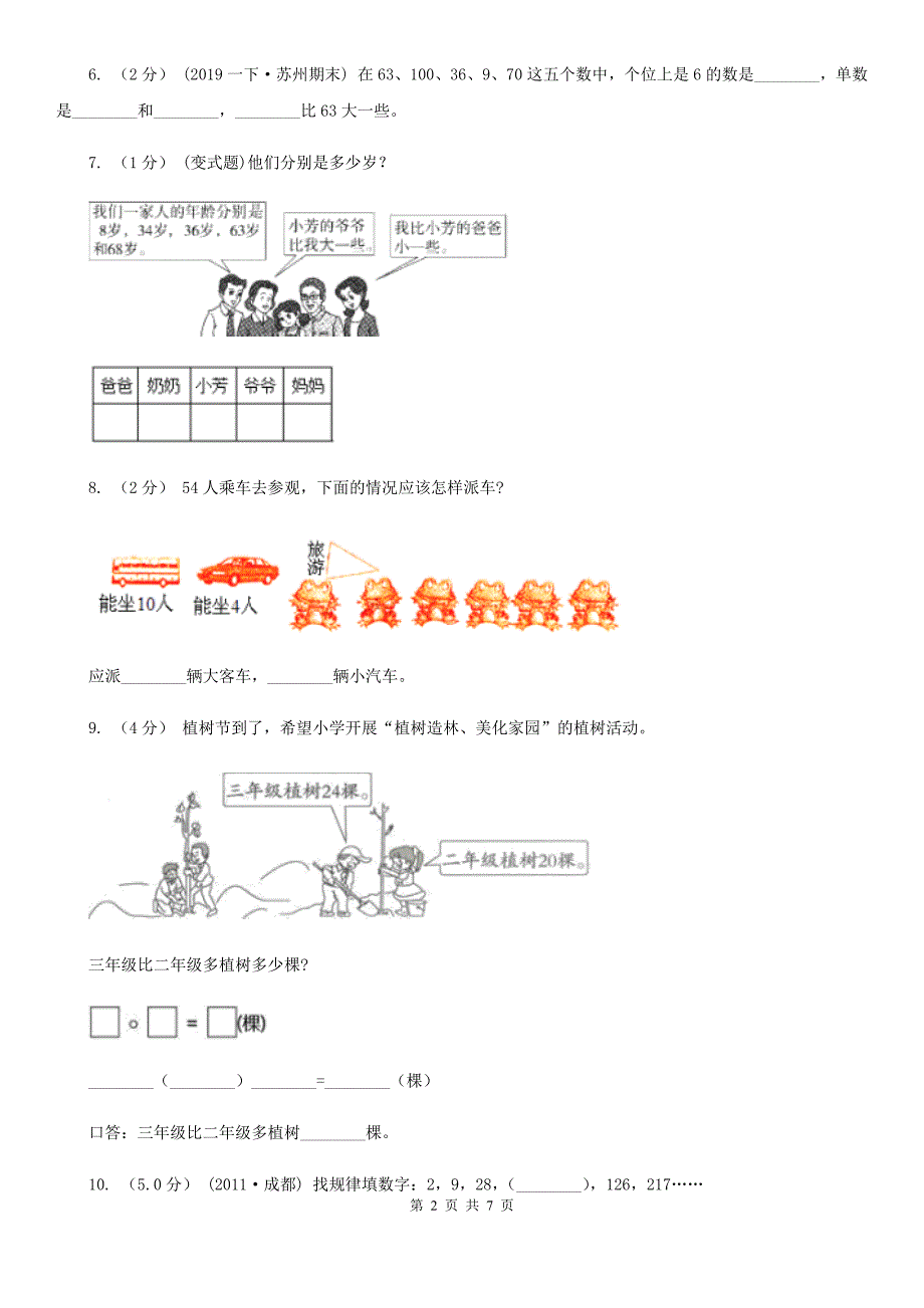 福建省厦门市一年级下学期数学期末考试试卷.doc_第2页