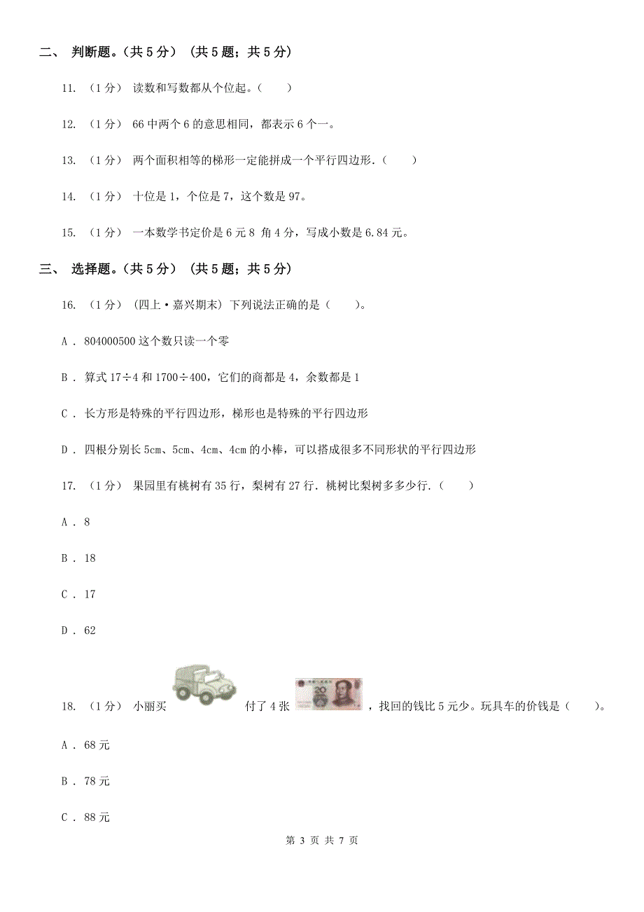 福建省厦门市一年级下学期数学期末考试试卷.doc_第3页