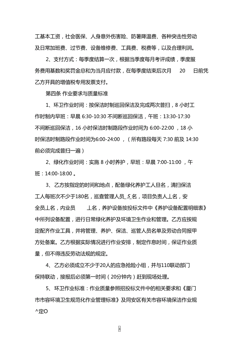 绿化养护及道路保洁服务合同.doc_第3页